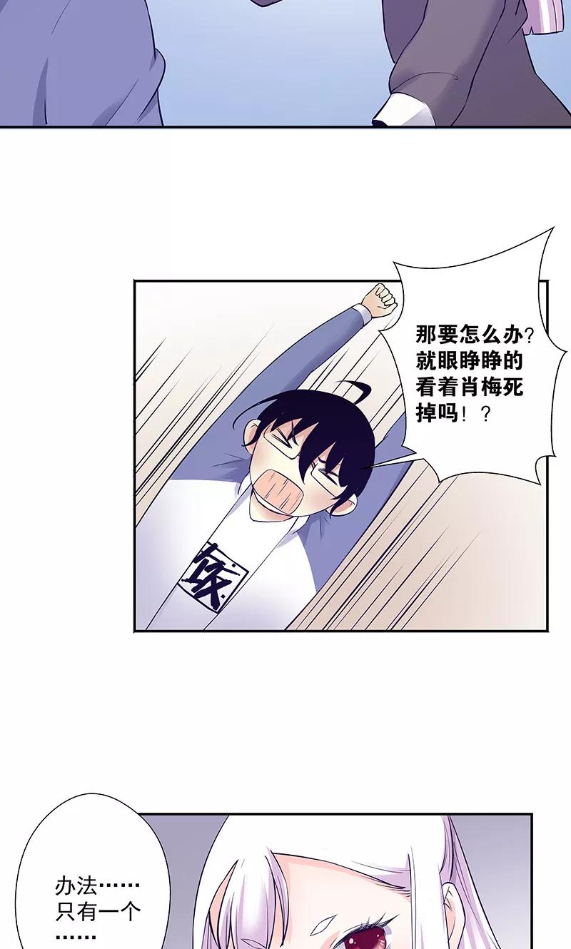 《心机BOY指导手册》第20话 自欺欺人 第26页