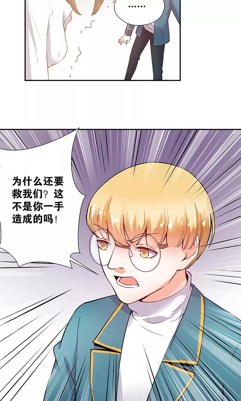 《心机BOY指导手册》第20话 自欺欺人 第4页