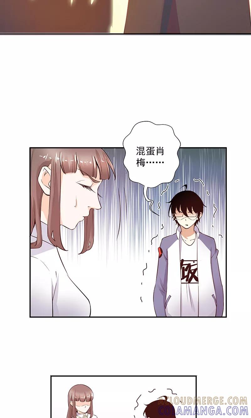 《心机BOY指导手册》第20话 自欺欺人 第19页