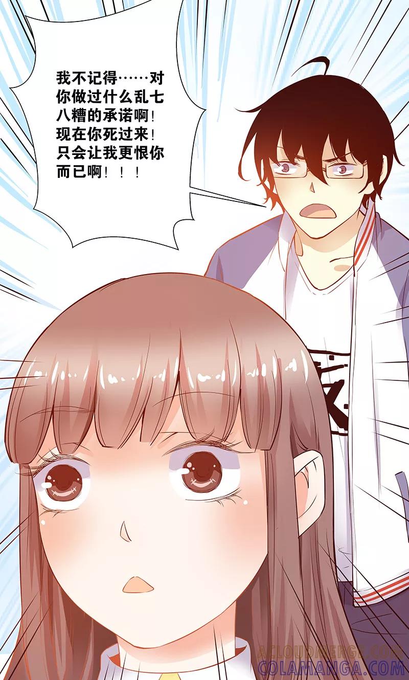 《心机BOY指导手册》第20话 自欺欺人 第15页