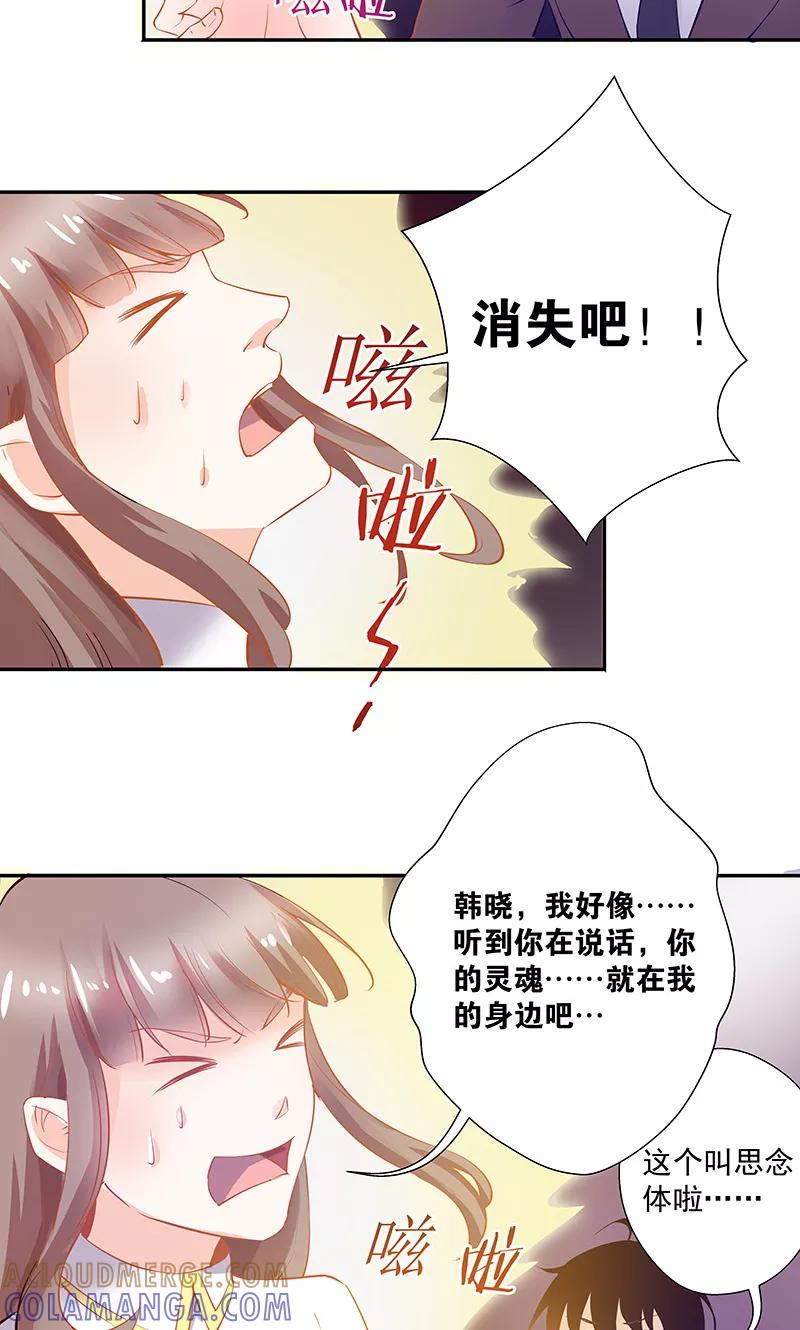 《心机BOY指导手册》第20话 自欺欺人 第11页