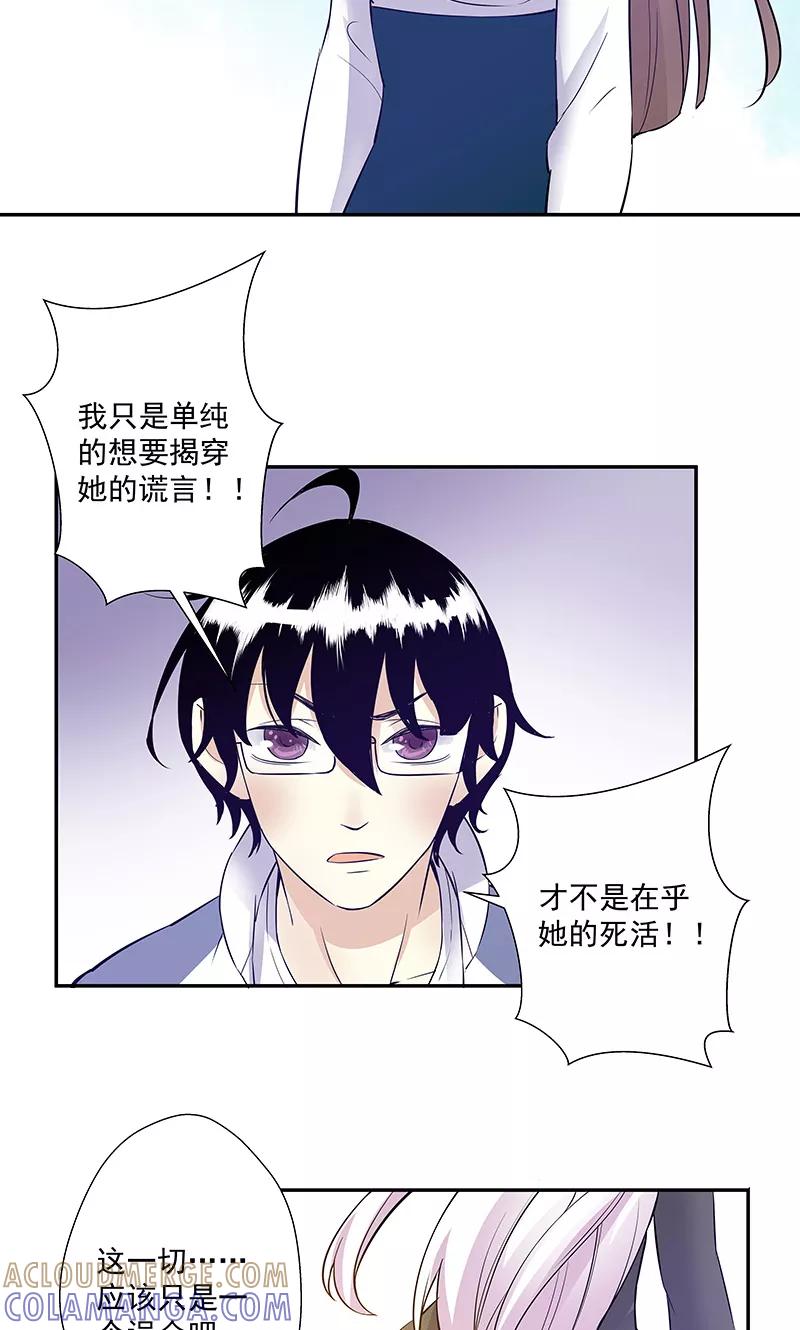 《心机BOY指导手册》第20话 自欺欺人 第33页