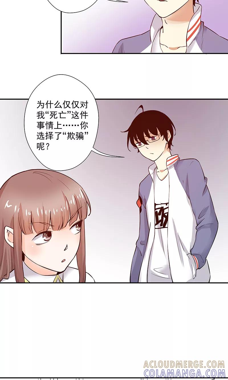 《心机BOY指导手册》第20话 自欺欺人 第9页