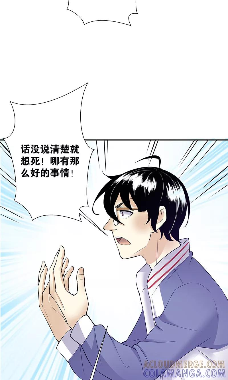 《心机BOY指导手册》第20话 自欺欺人 第21页