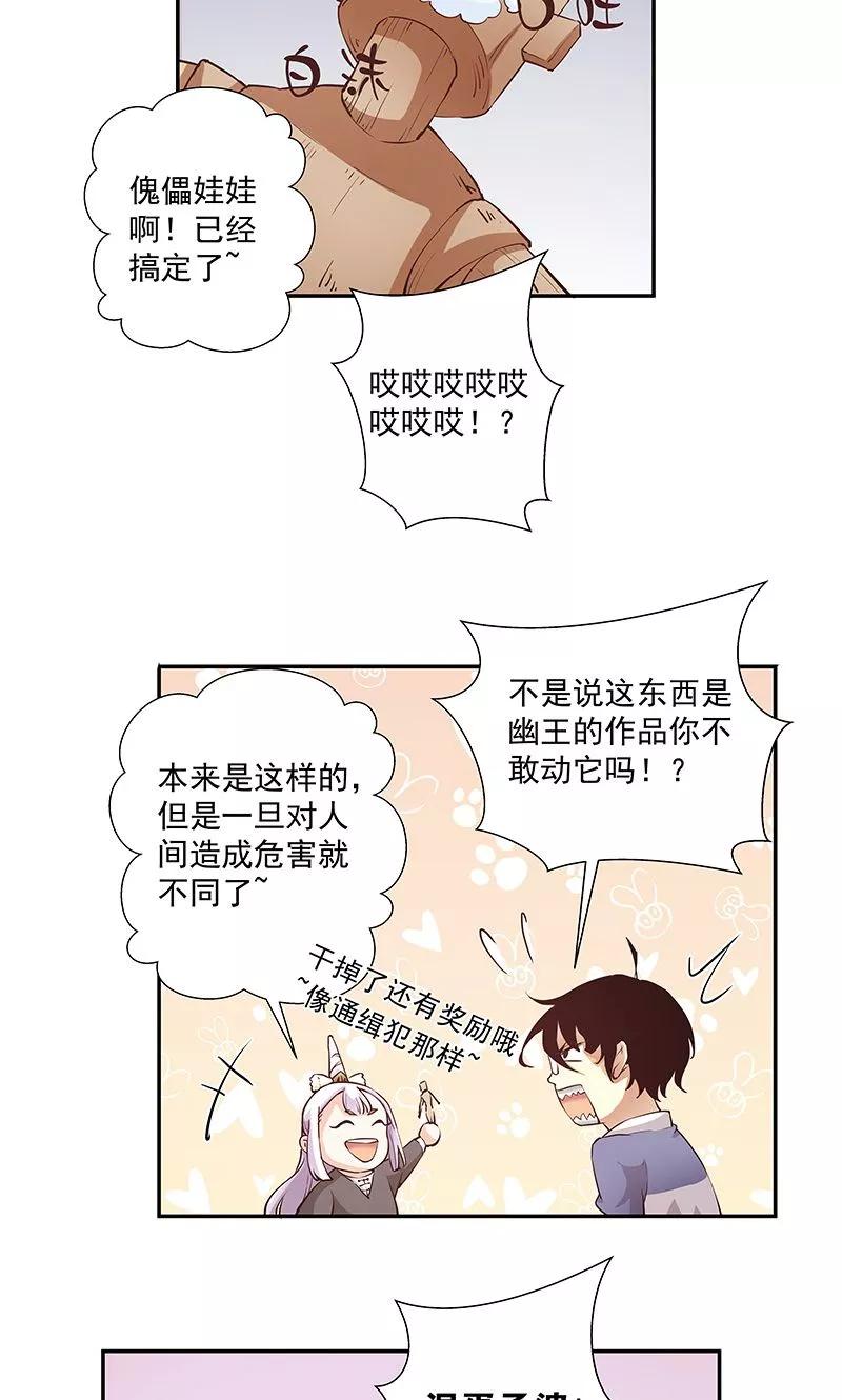 《心机BOY指导手册》第21话 这是小心眼 第16页