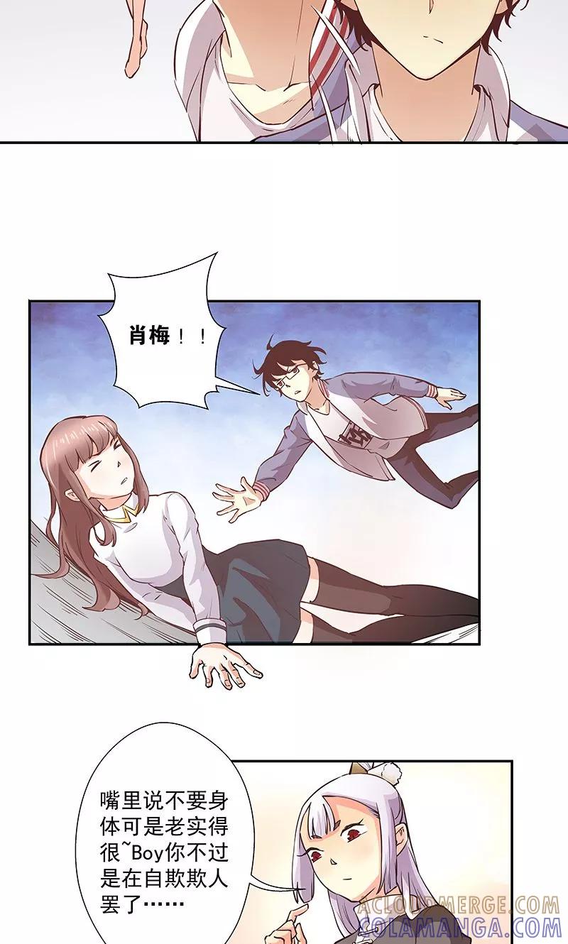 《心机BOY指导手册》第21话 这是小心眼 第19页