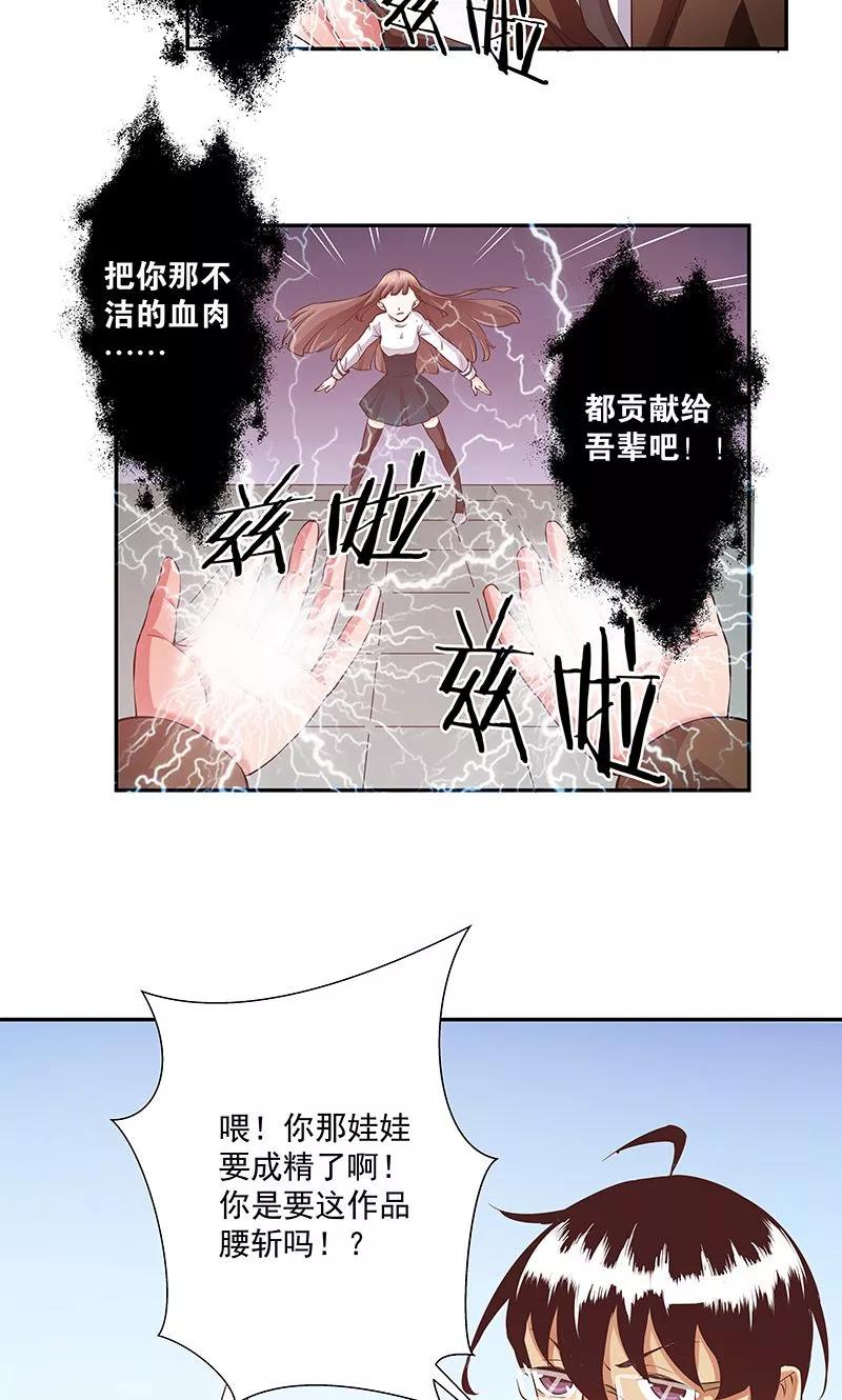 《心机BOY指导手册》第21话 这是小心眼 第2页