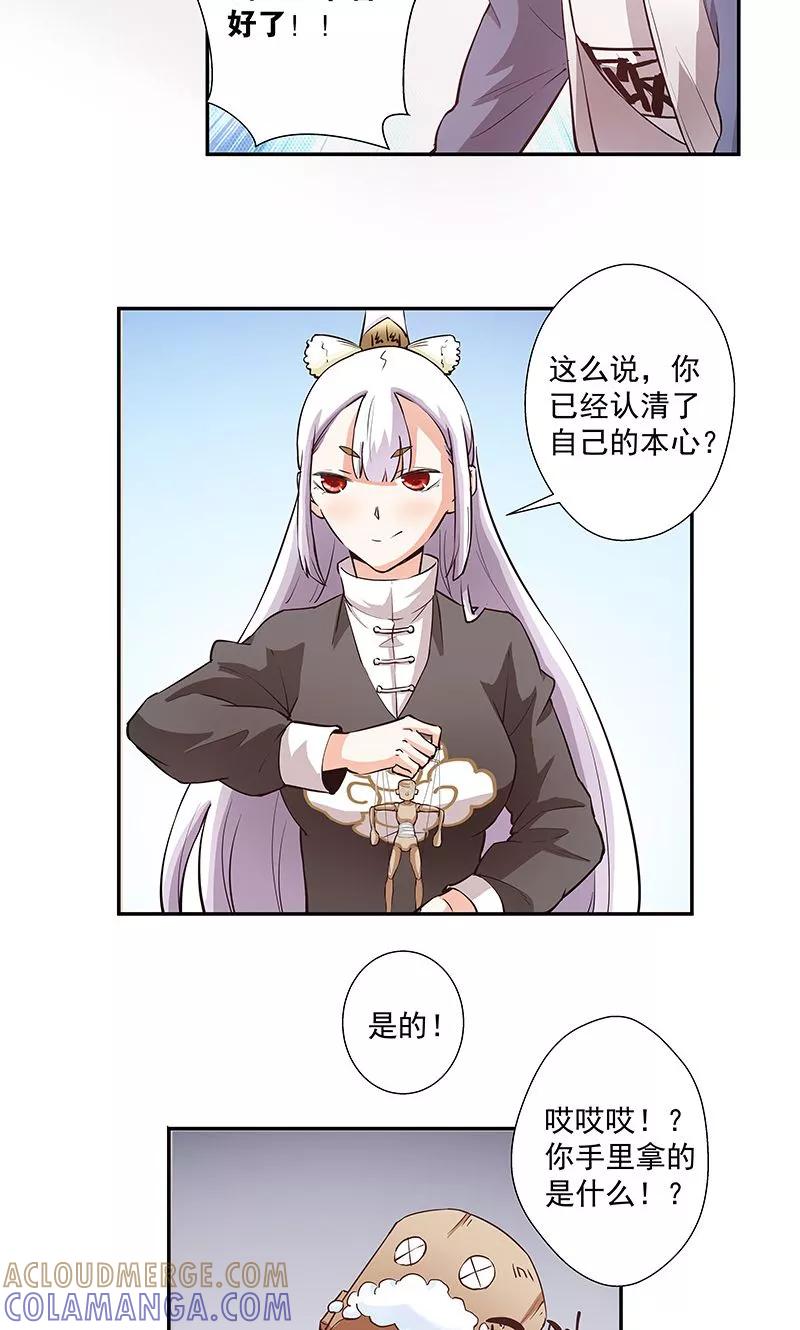 《心机BOY指导手册》第21话 这是小心眼 第15页