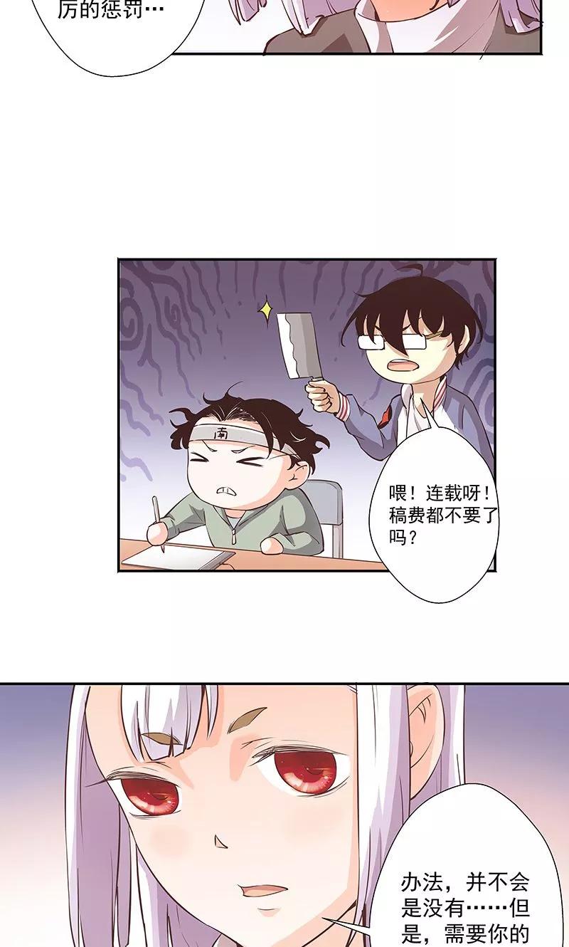 《心机BOY指导手册》第21话 这是小心眼 第4页