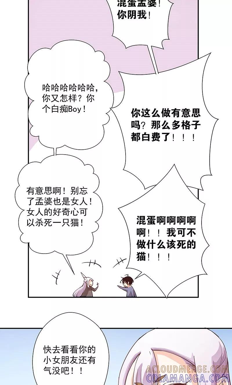 《心机BOY指导手册》第21话 这是小心眼 第17页