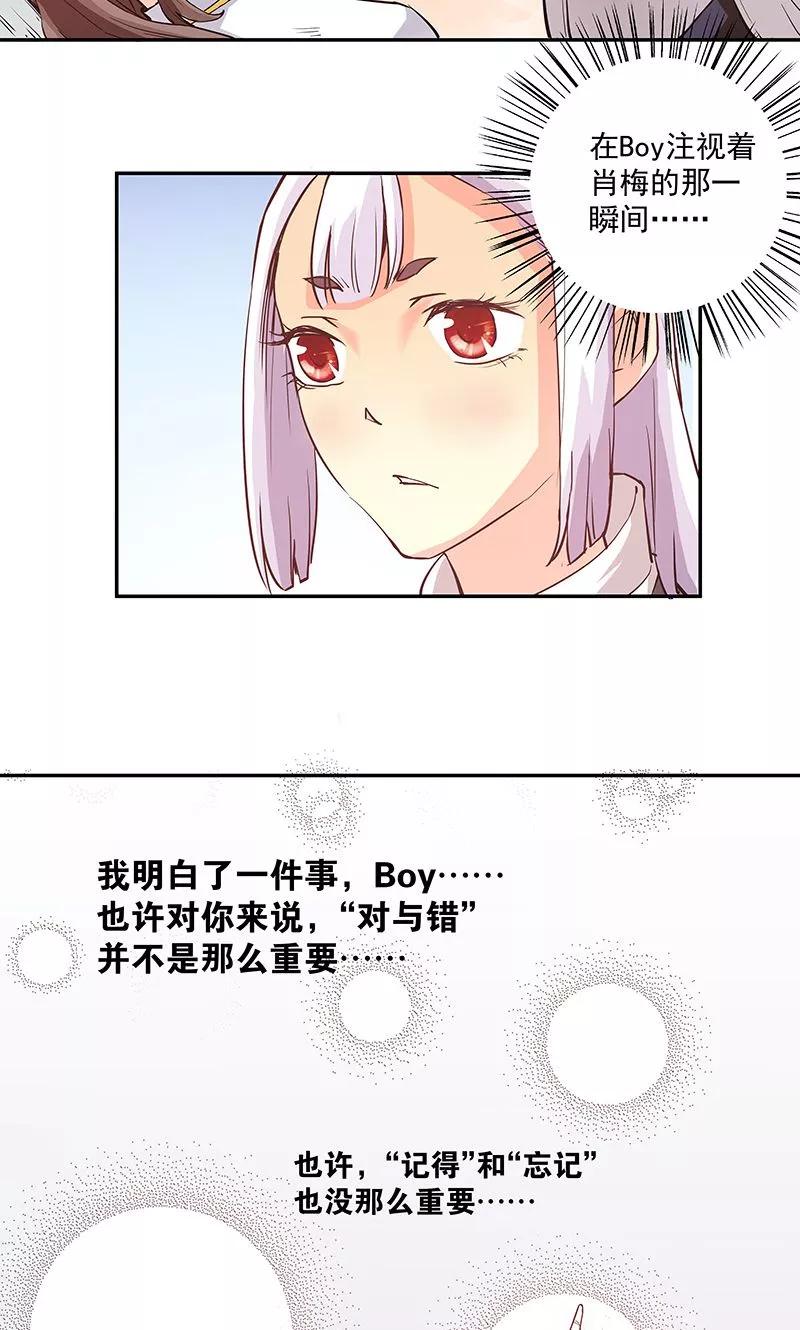 《心机BOY指导手册》第21话 这是小心眼 第24页