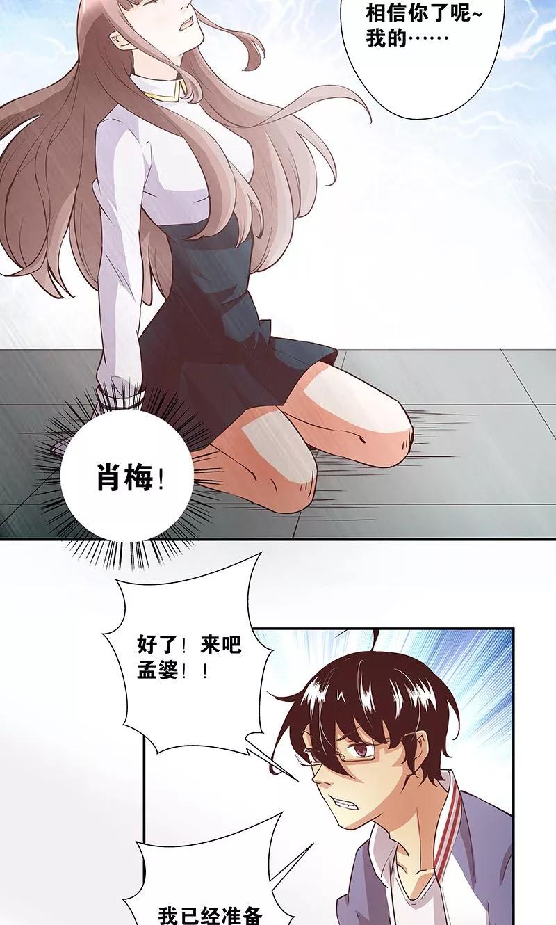 《心机BOY指导手册》第21话 这是小心眼 第14页