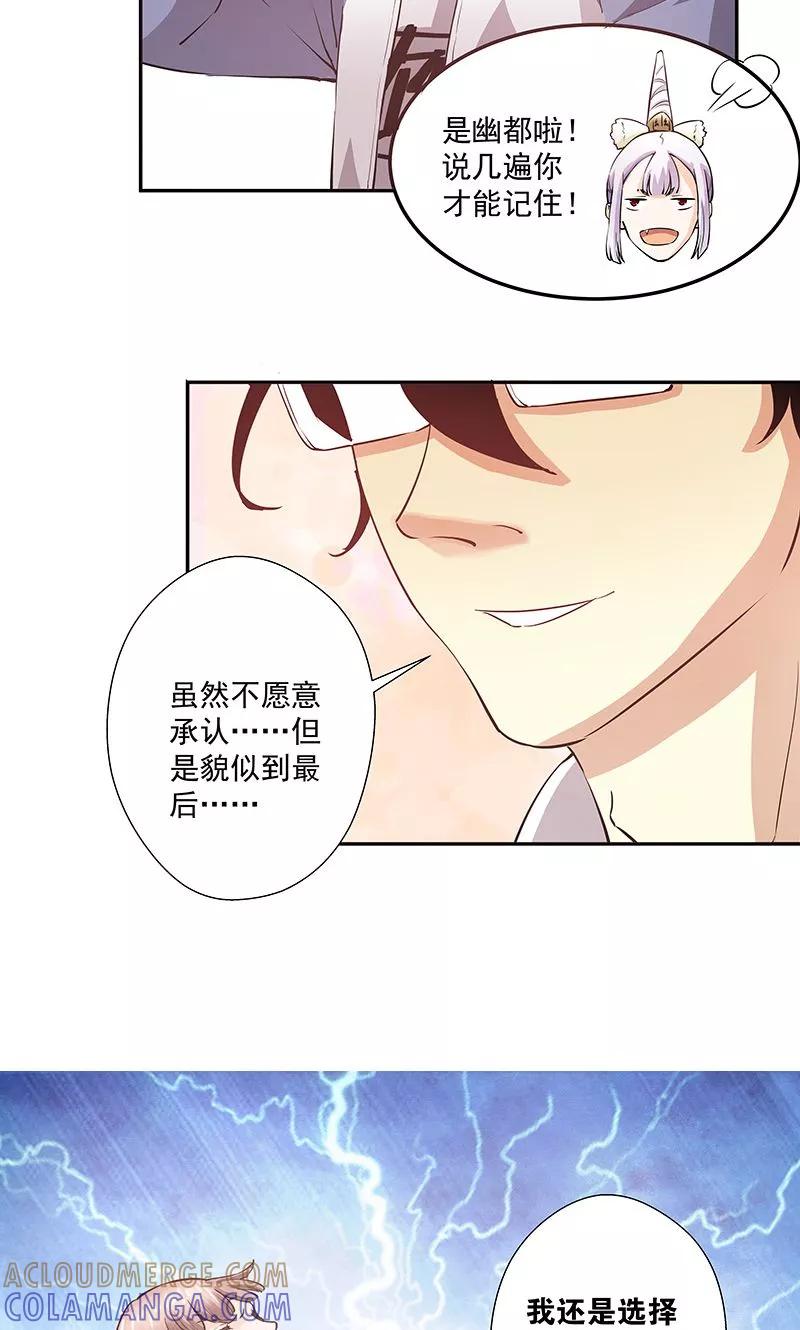 《心机BOY指导手册》第21话 这是小心眼 第13页