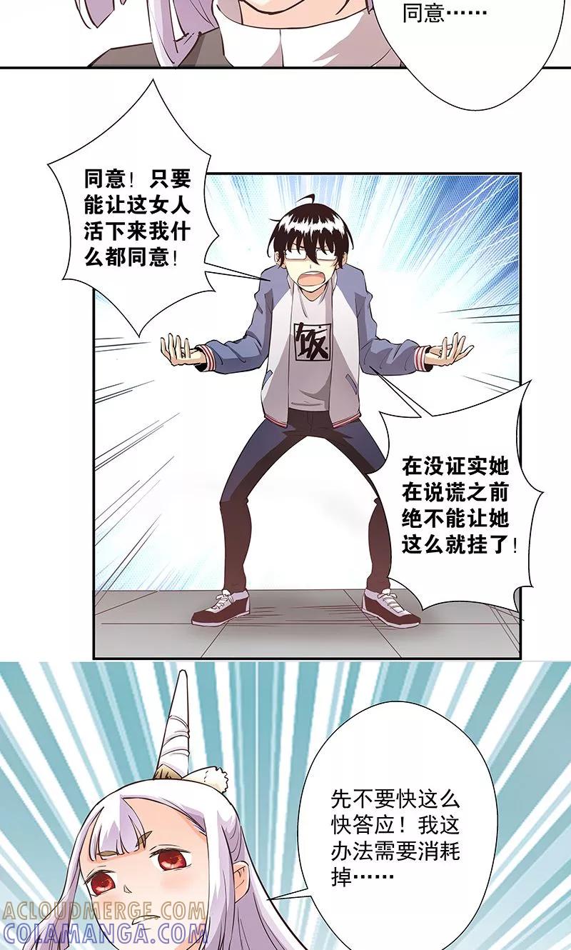 《心机BOY指导手册》第21话 这是小心眼 第5页