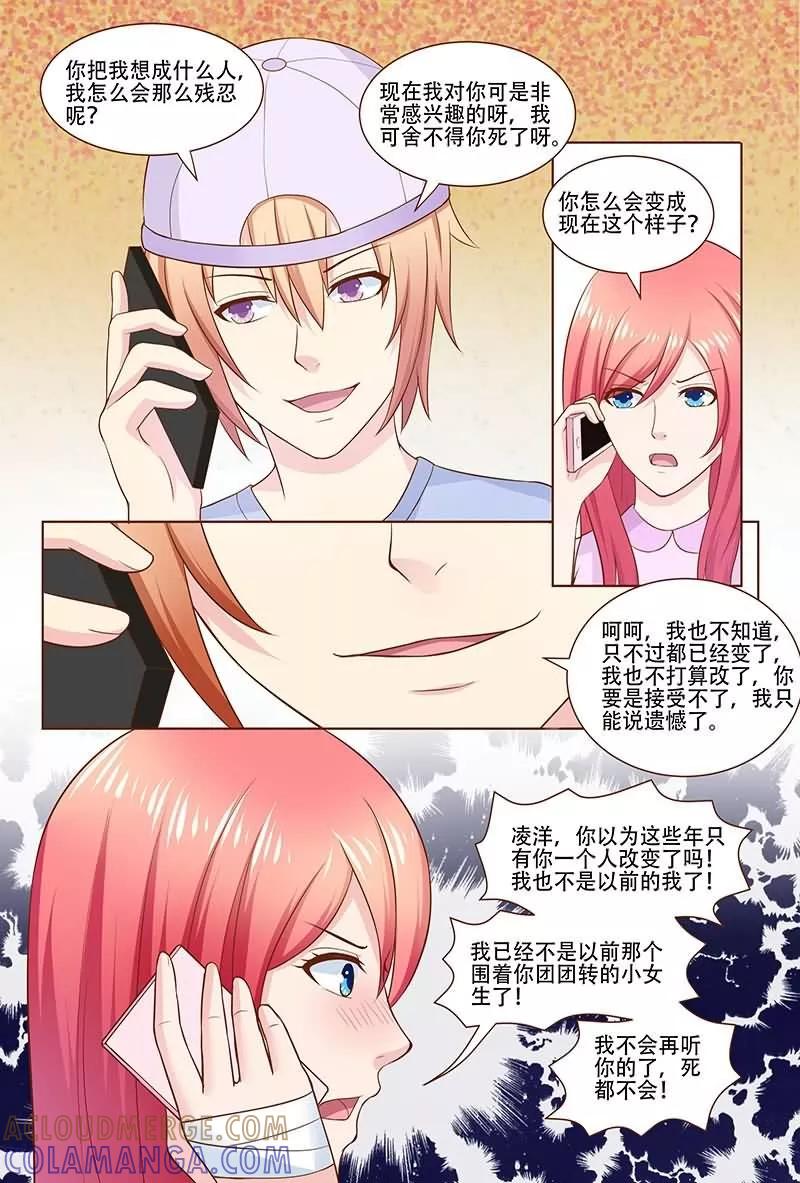 《盛夏之约》第25话 第6页