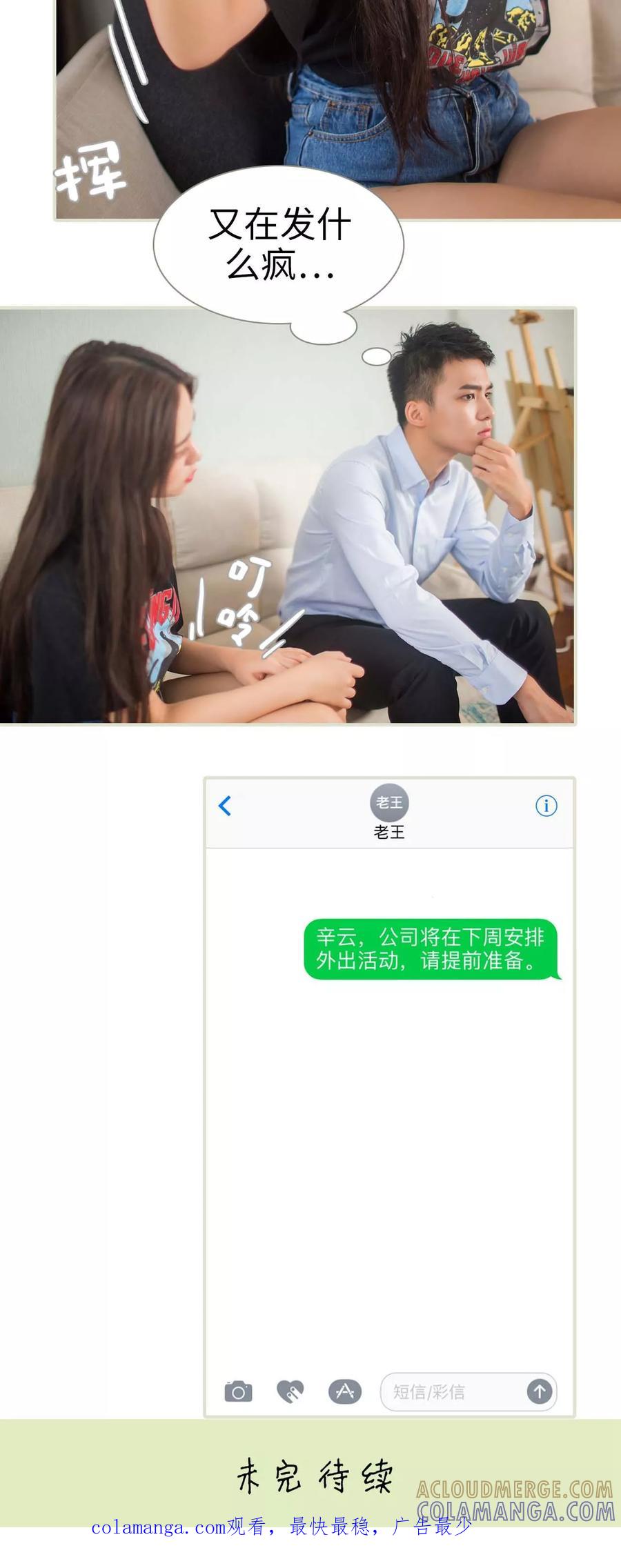 《既见君子，何必矜持》第25话 第19页
