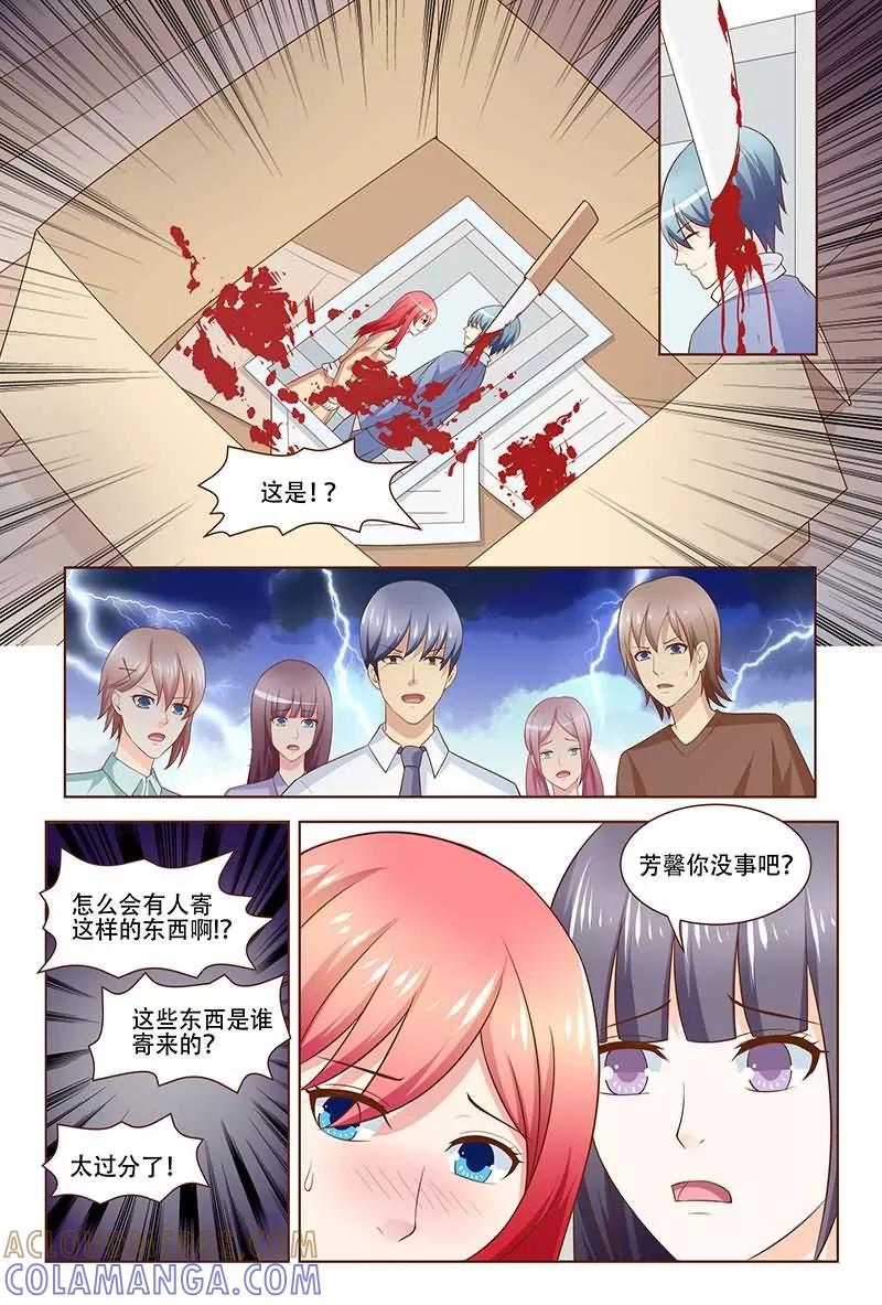 《盛夏之约》第25话 第3页