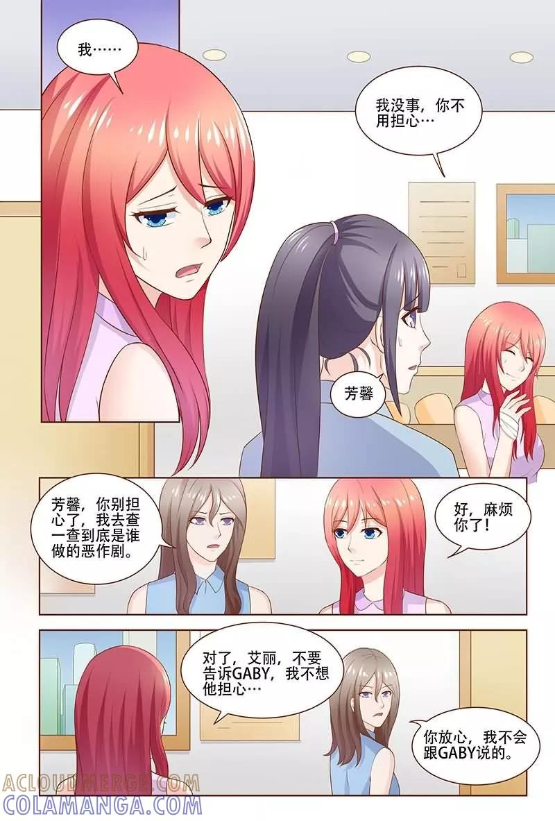 《盛夏之约》第25话 第4页