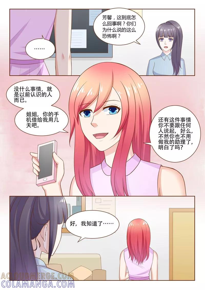 《盛夏之约》第25话 第8页