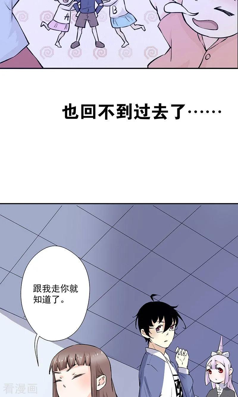 《心机BOY指导手册》最终话 再见 第16页