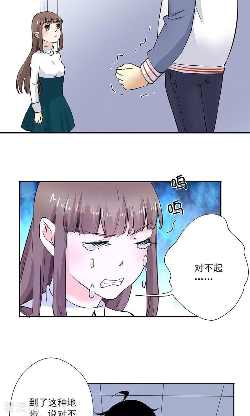 《心机BOY指导手册》最终话 再见 第12页