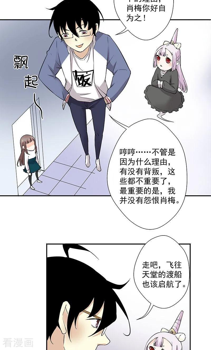 《心机BOY指导手册》最终话 再见 第8页