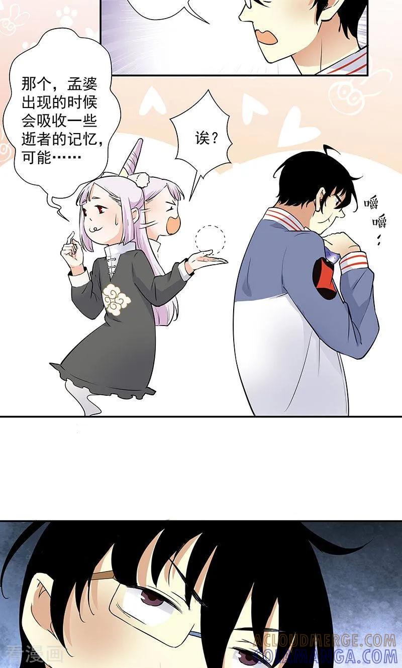《心机BOY指导手册》最终话 再见 第27页