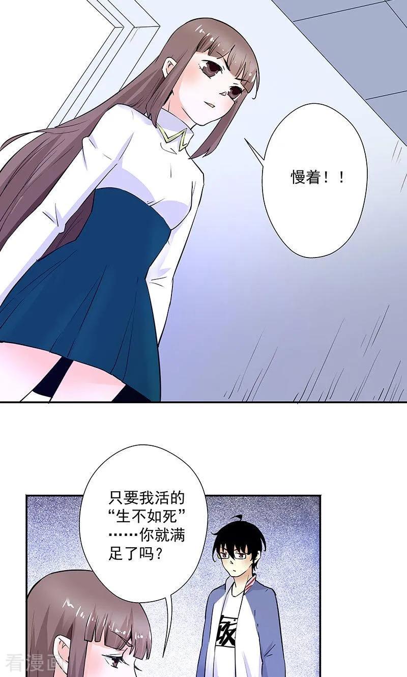 《心机BOY指导手册》最终话 再见 第10页