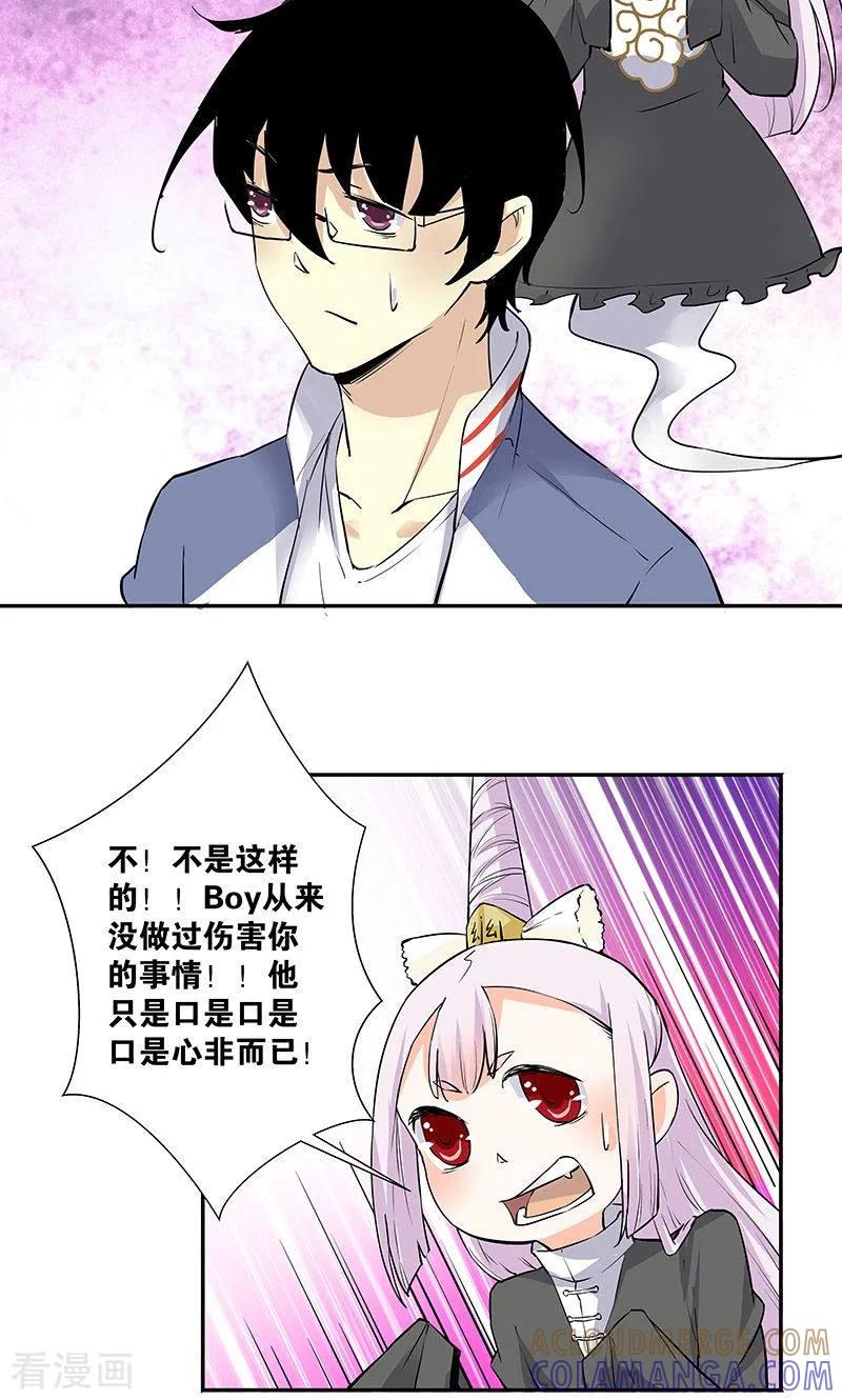 《心机BOY指导手册》最终话 再见 第5页