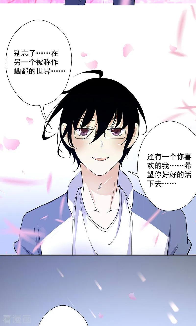 《心机BOY指导手册》最终话 再见 第38页