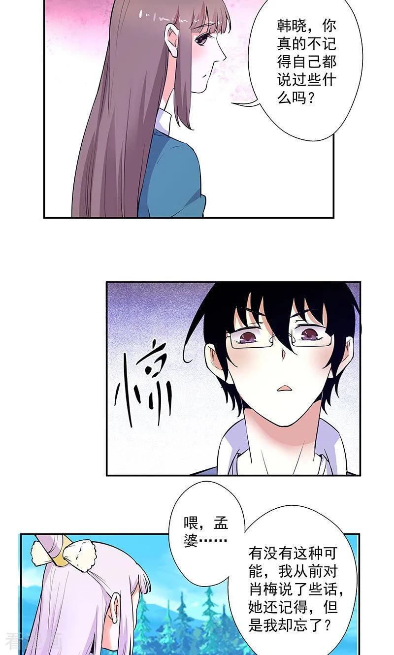 《心机BOY指导手册》最终话 再见 第24页