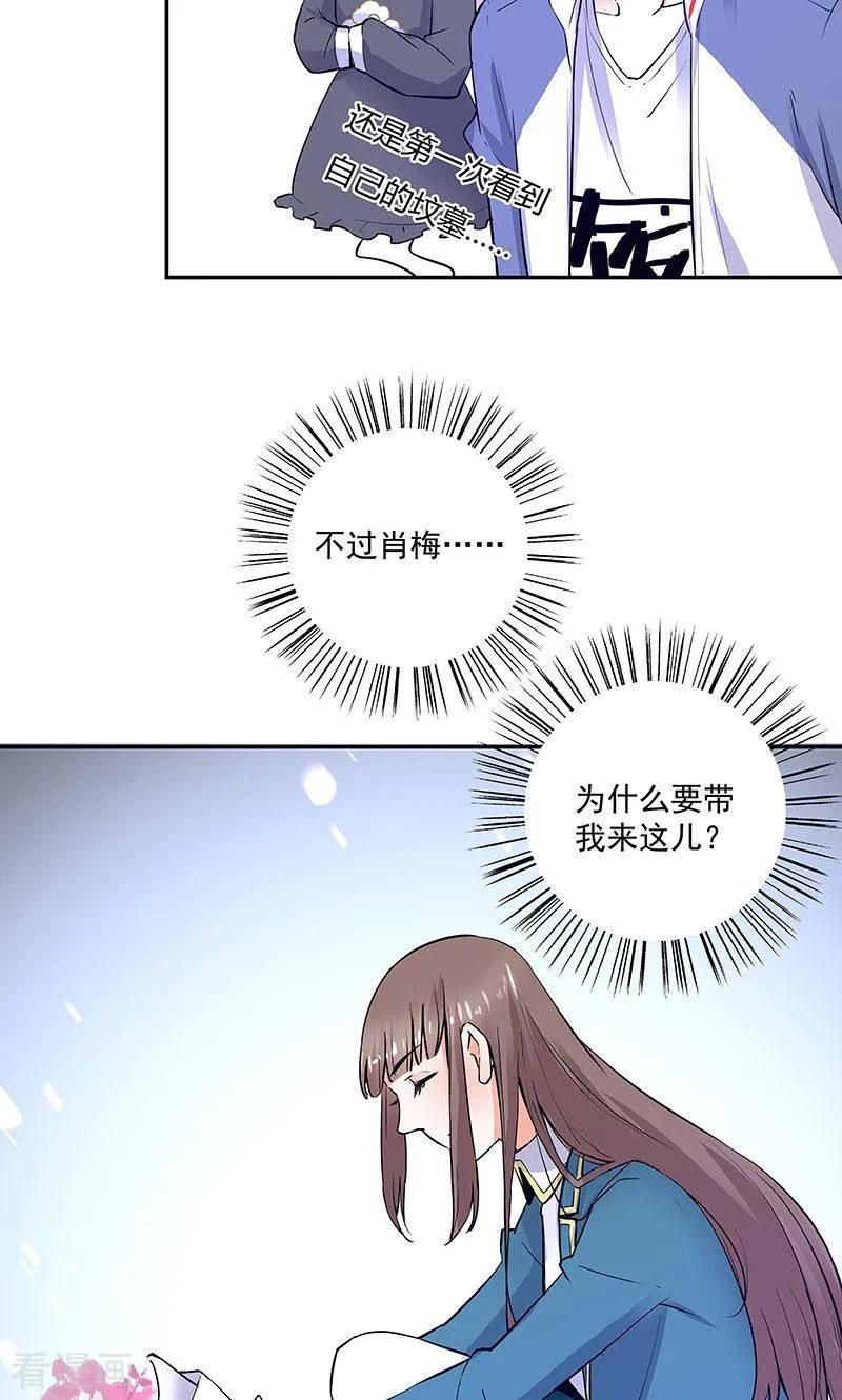 《心机BOY指导手册》最终话 再见 第22页