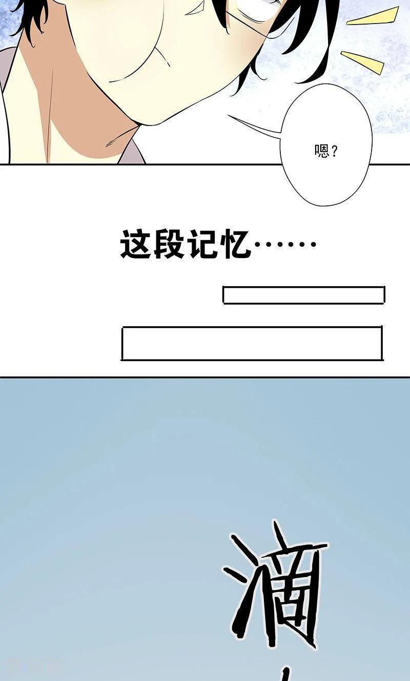 《心机BOY指导手册》最终话 再见 第28页