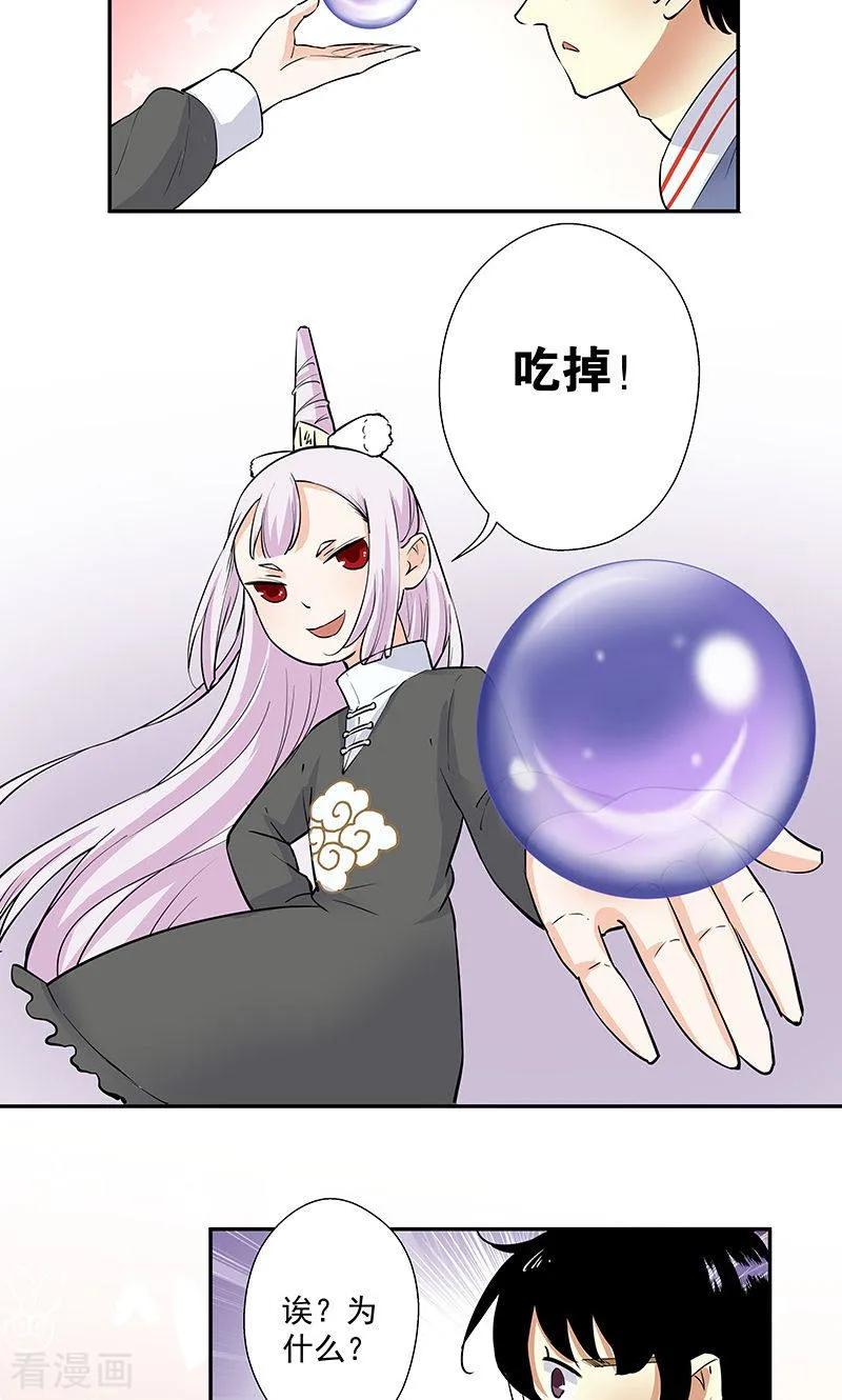 《心机BOY指导手册》最终话 再见 第26页