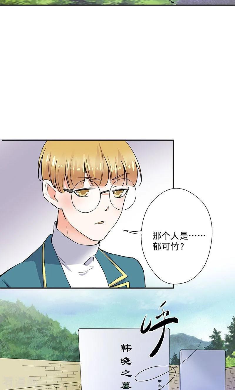 《心机BOY指导手册》最终话 再见 第20页