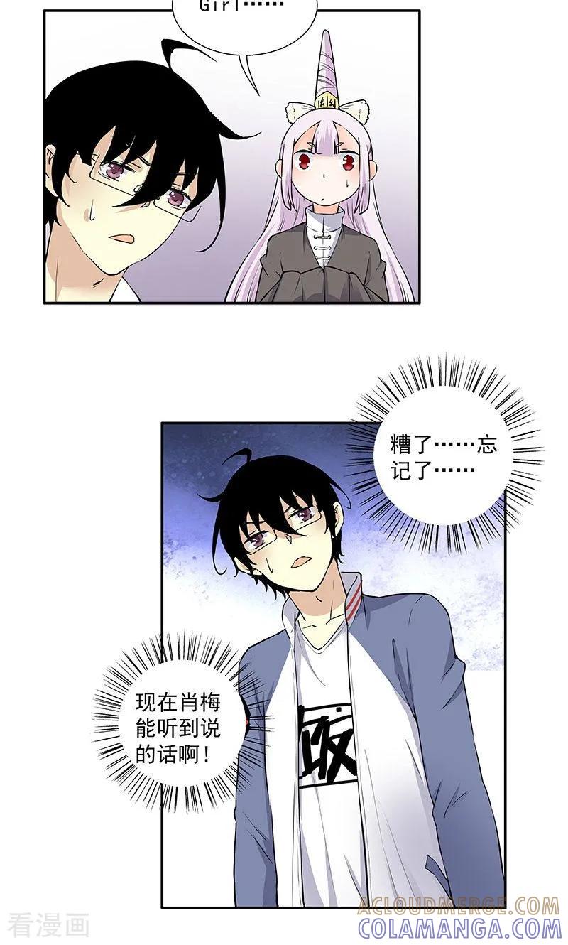 《心机BOY指导手册》最终话 再见 第3页