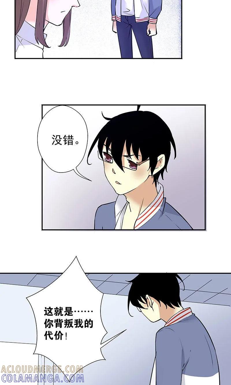 《心机BOY指导手册》最终话 再见 第11页