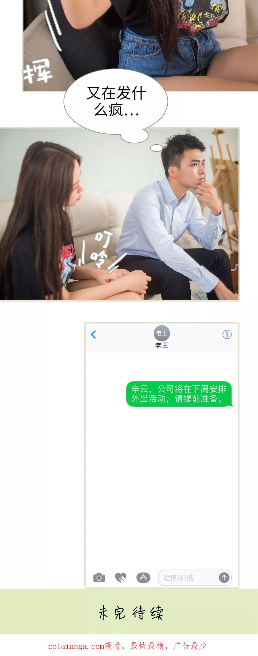 《既见君子，何必矜持》第26话 第18页