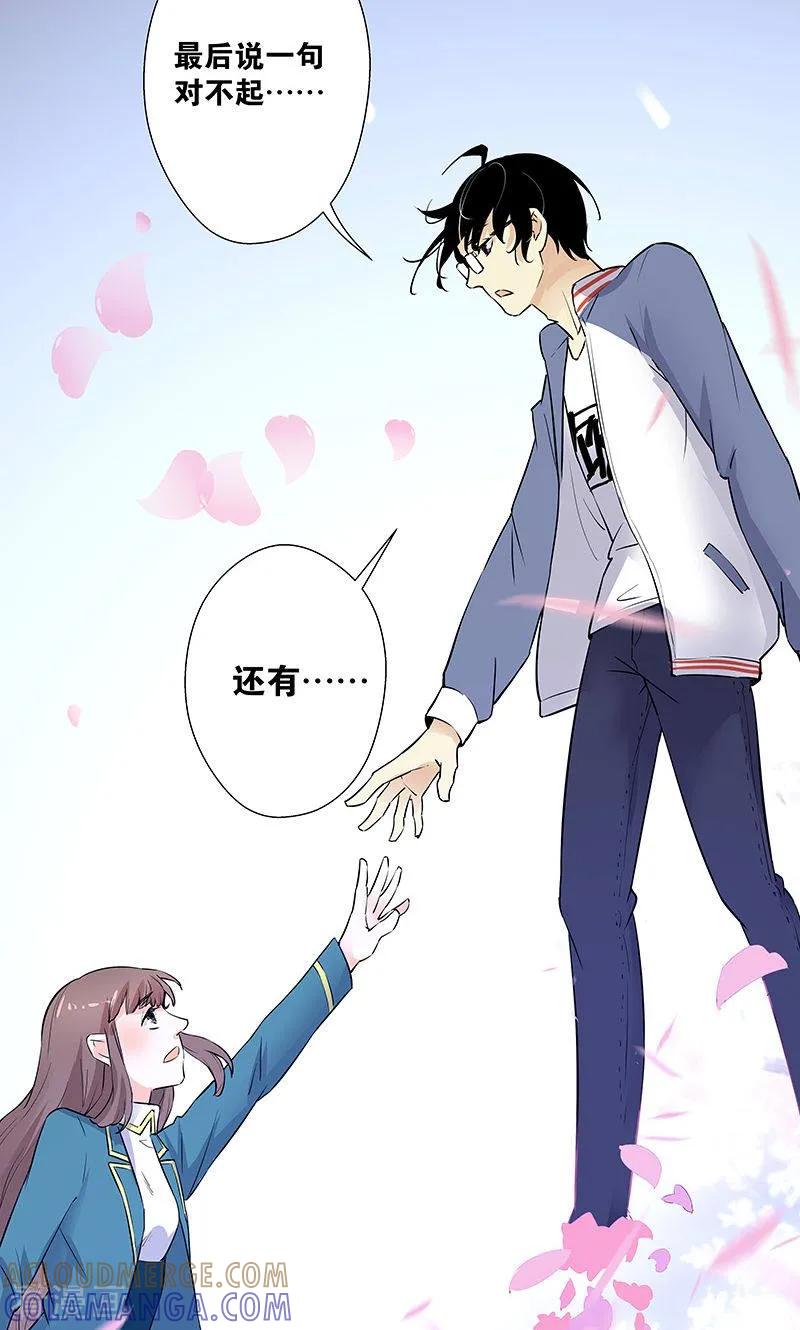 《心机BOY指导手册》最终话 再见 第39页