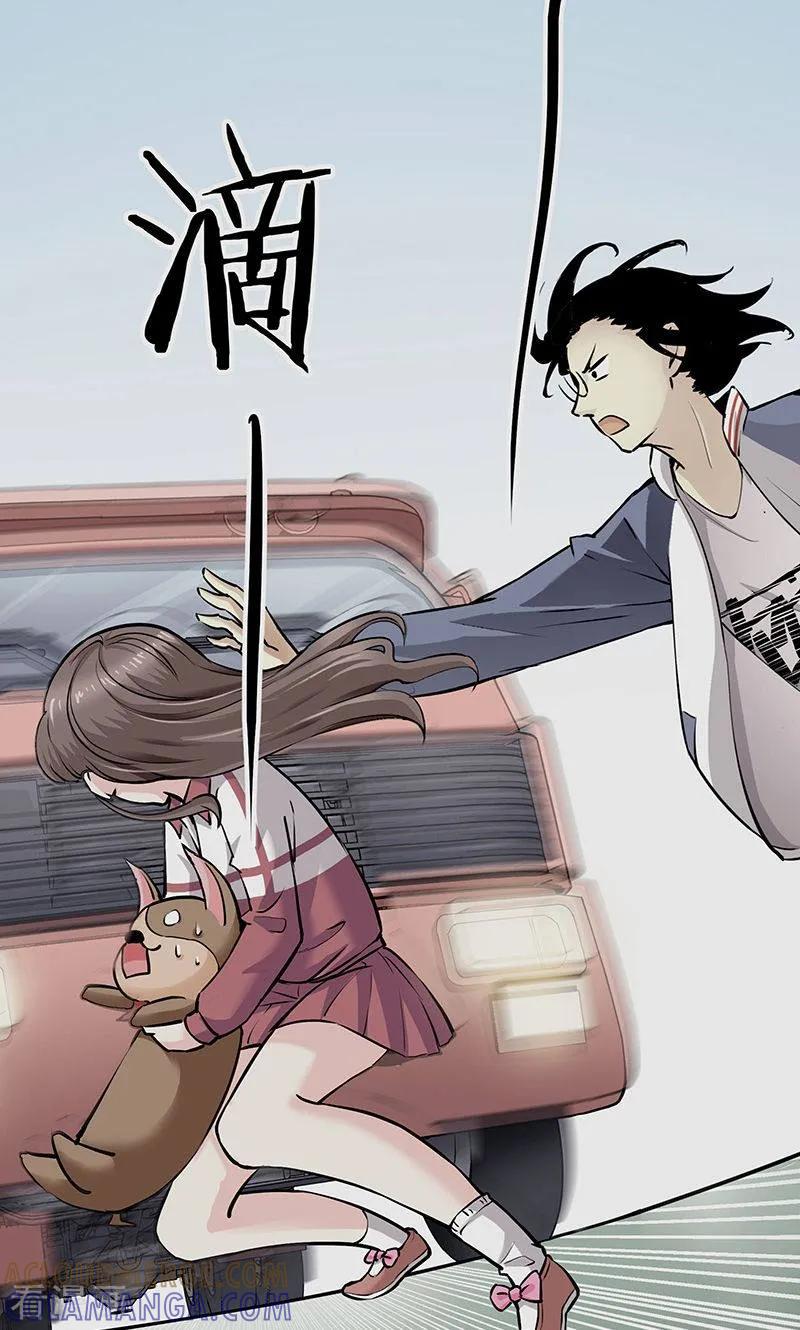 《心机BOY指导手册》最终话 再见 第29页