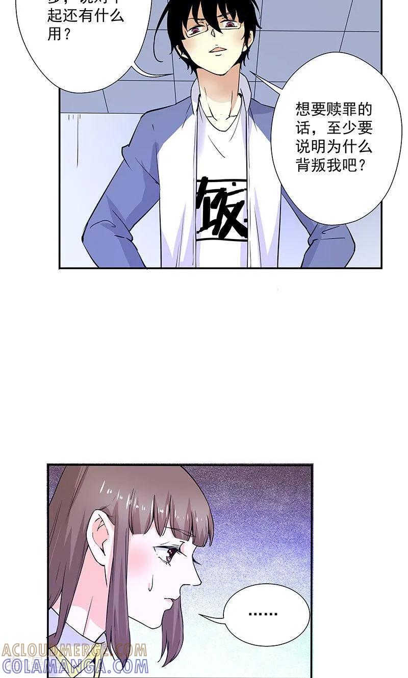 《心机BOY指导手册》最终话 再见 第13页