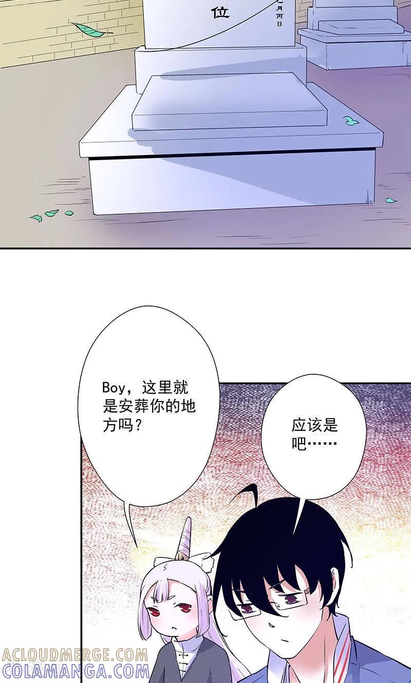 《心机BOY指导手册》最终话 再见 第21页