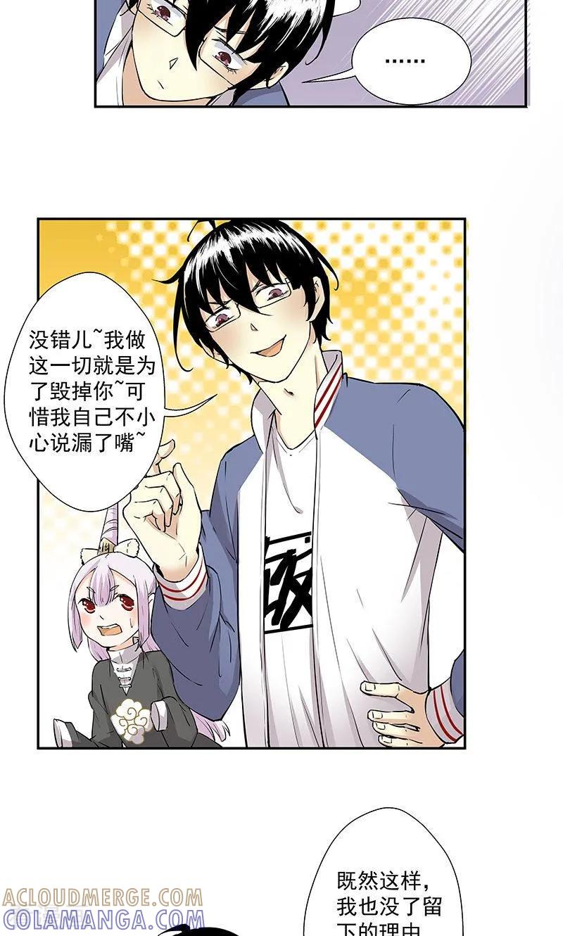 《心机BOY指导手册》最终话 再见 第7页