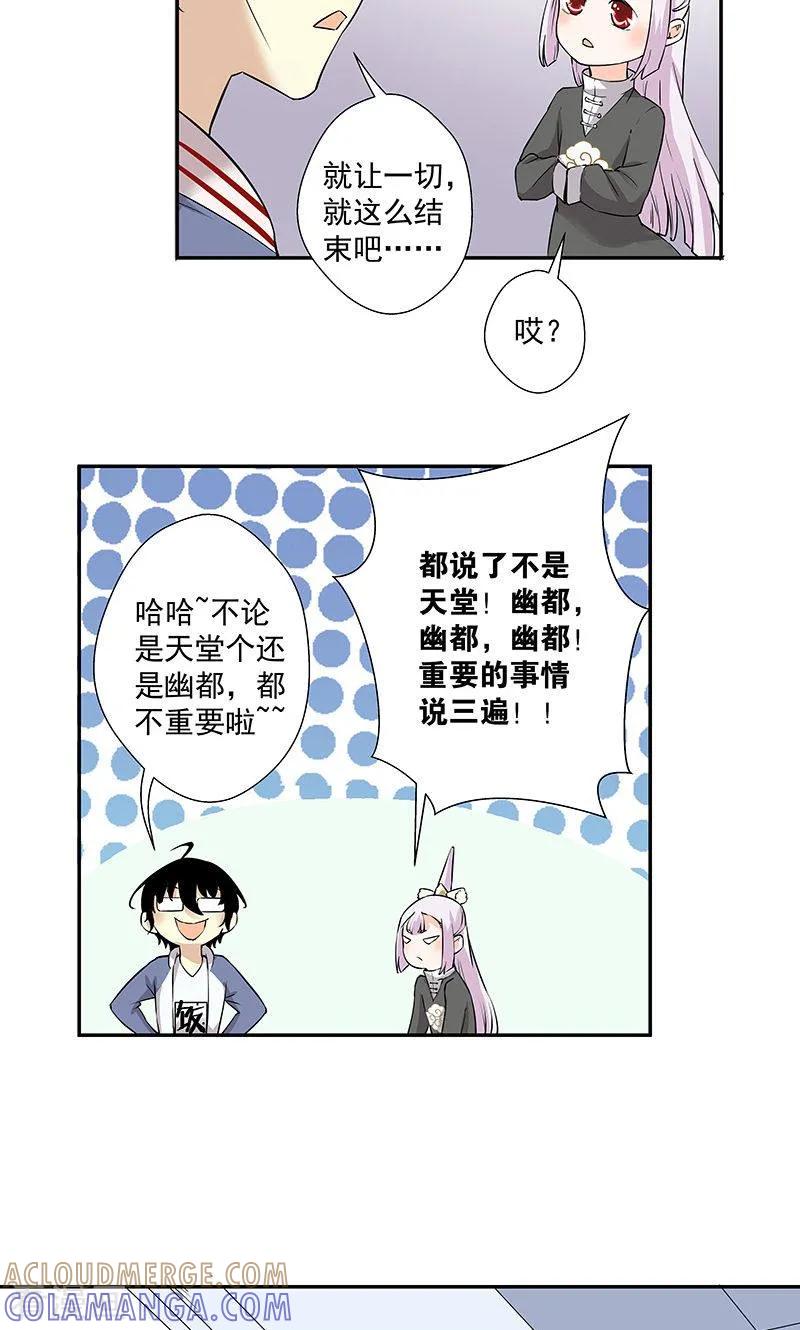 《心机BOY指导手册》最终话 再见 第9页