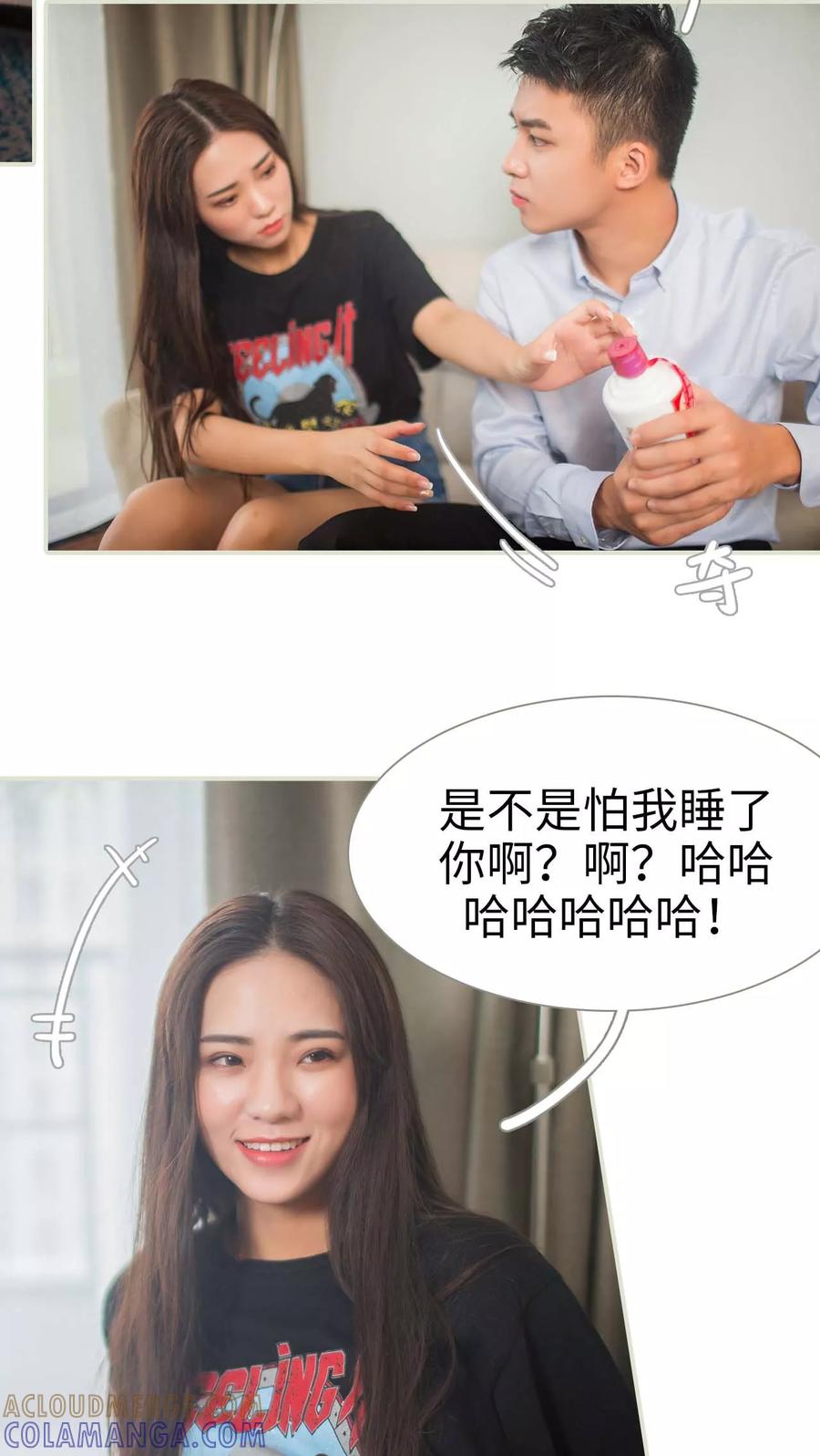 《既见君子，何必矜持》第26话 第15页