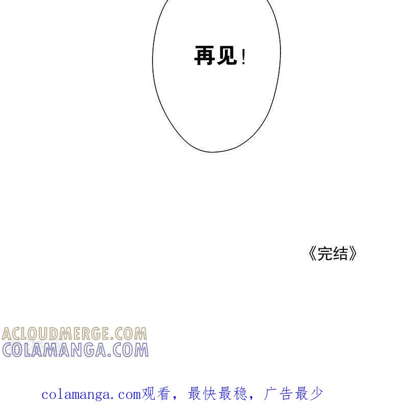 《心机BOY指导手册》最终话 再见 第41页