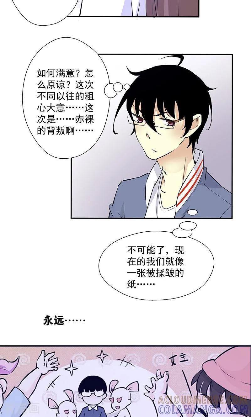 《心机BOY指导手册》最终话 再见 第15页