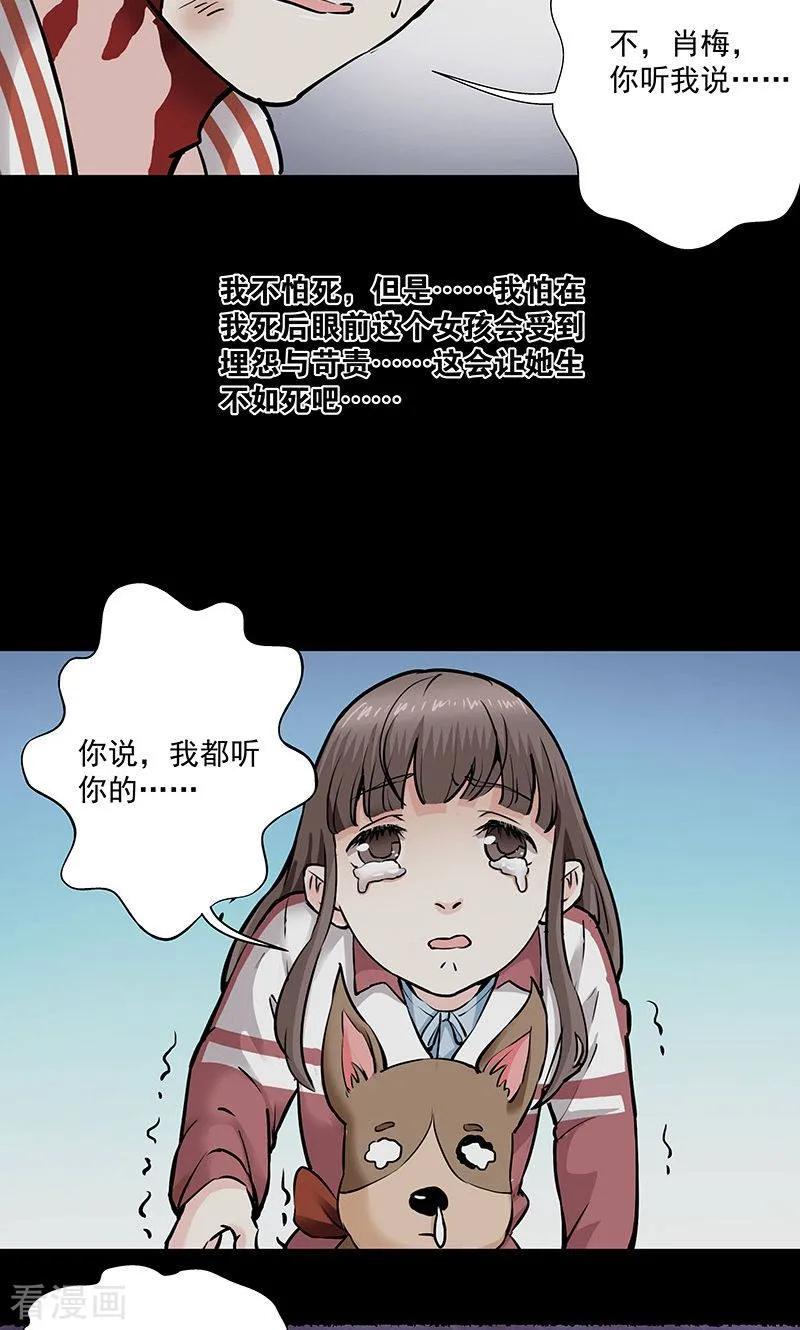 《心机BOY指导手册》最终话 再见 第32页
