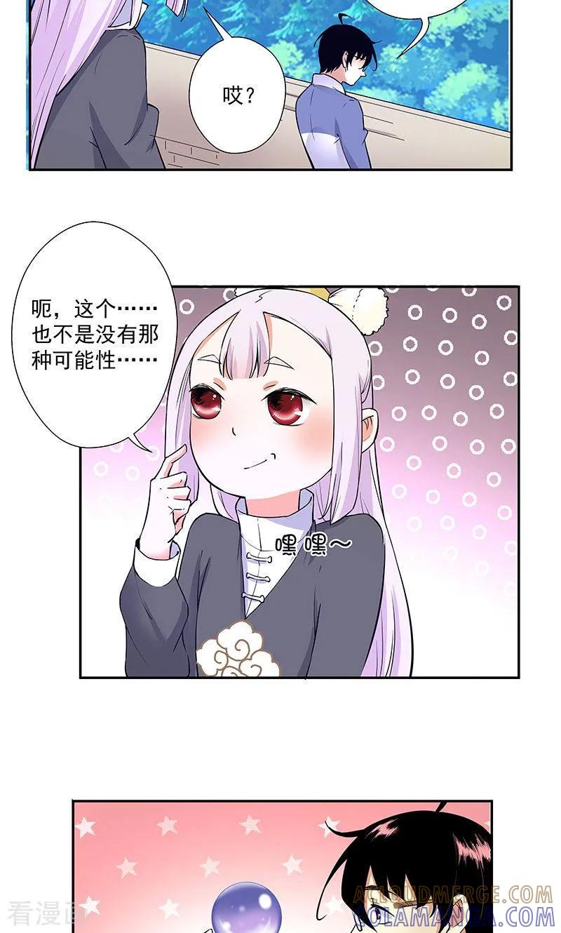《心机BOY指导手册》最终话 再见 第25页