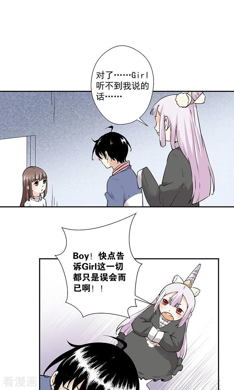 《心机BOY指导手册》最终话 再见 第6页